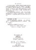 棉花有害生物绿色防控技术 商品缩略图2