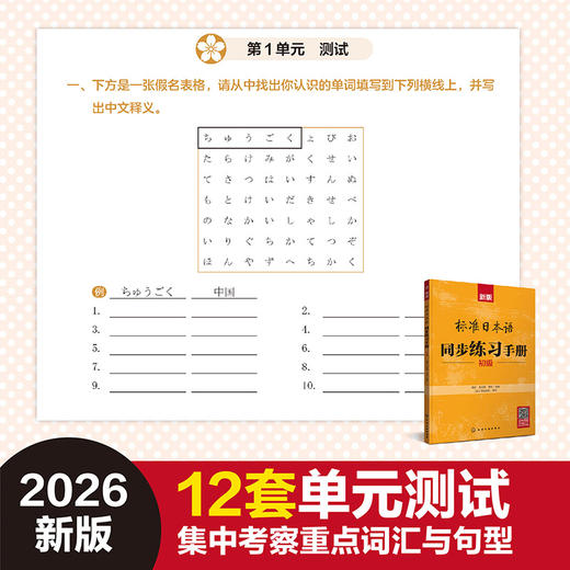 新版标准日本语同步练习手册（初级） 商品图2