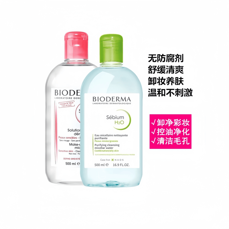 贝德玛卸妆蓝水/粉水500ml/法版