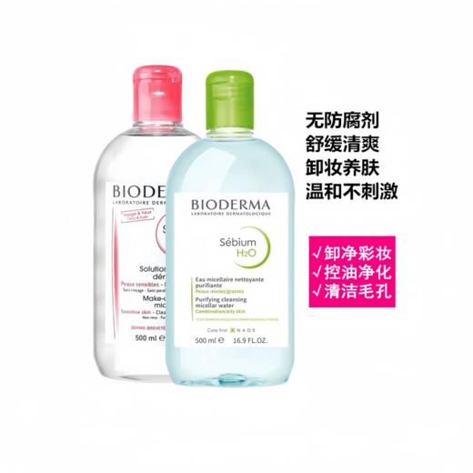 贝德玛卸妆蓝水/粉水500ml/法版 商品图0