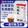 菲诺厚椰乳1l椰奶商用椰浆椰汁椰子汁耶乳奶茶咖啡生椰拿铁专用 商品缩略图1