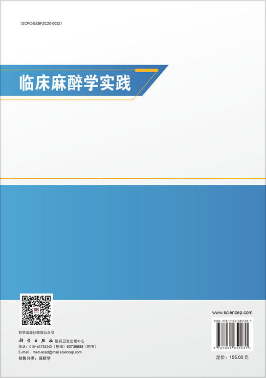 临床麻醉学实践 商品图1