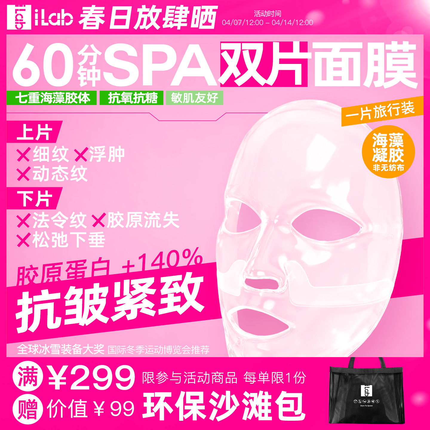 iLab艾莱博60分钟抗光老面膜(精华凝胶/非膜布)抗皱紧致/院线级修护