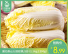 【叼鲜蔬】湖北高山大娃娃菜/1份（1.5kg±100g） 商品缩略图0