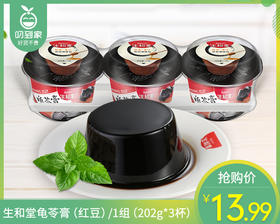 生和堂龟苓膏（红豆）/1组（202g*3杯）生产日期：26年3月