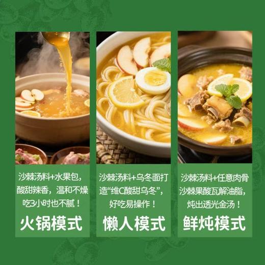 【非遗新味|沙棘多维火锅汤料】】这锅会"美颜"的沙棘火锅/青藏高原3000米的阳光鲜醇单袋 / 307克 / 以海拔3000米雪域孕育的小果沙棘制成 商品图10