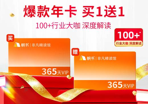 帆书299元到账2年每天低至0.4元下单后2个工作日内到账下单手机号为帆书账号 商品图2