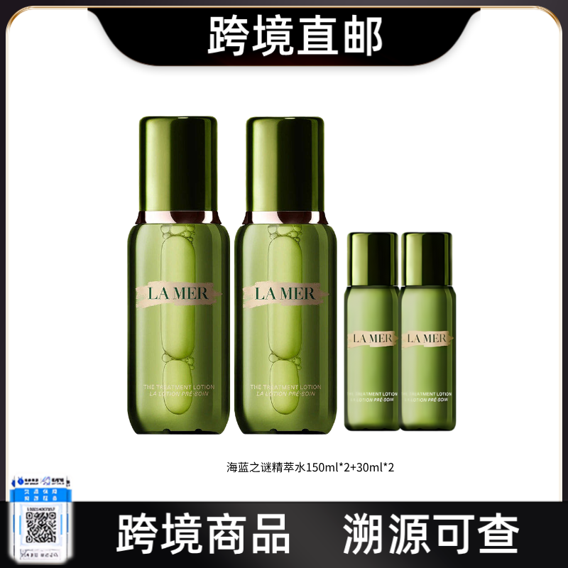 【跨境直邮】LAMER/海蓝之谜精萃水150ml*2+小样30ml*2