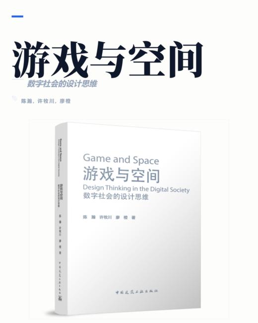游戏与空间 ：数字社会的设计思维 商品图2