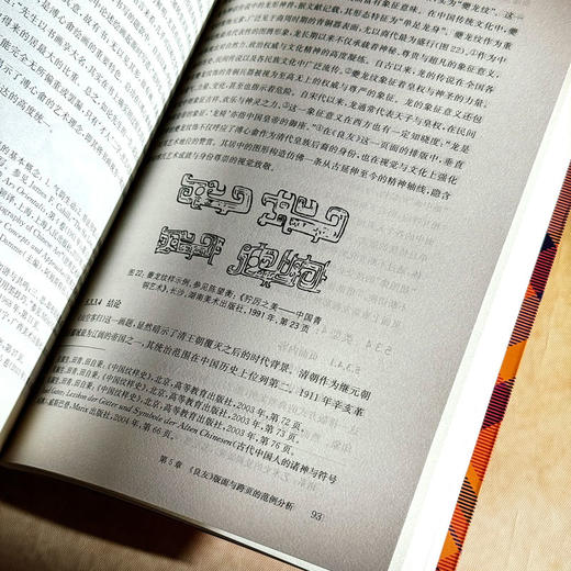 《良友》画报的超图像解码 张錡玮 创新视觉传播研究范式 商品图11