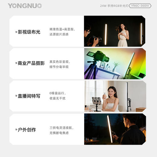 永诺YN6C-360IV 24W 手持RGB补光灯 6色波段同步出力 光质革命 创作无限 商品图2