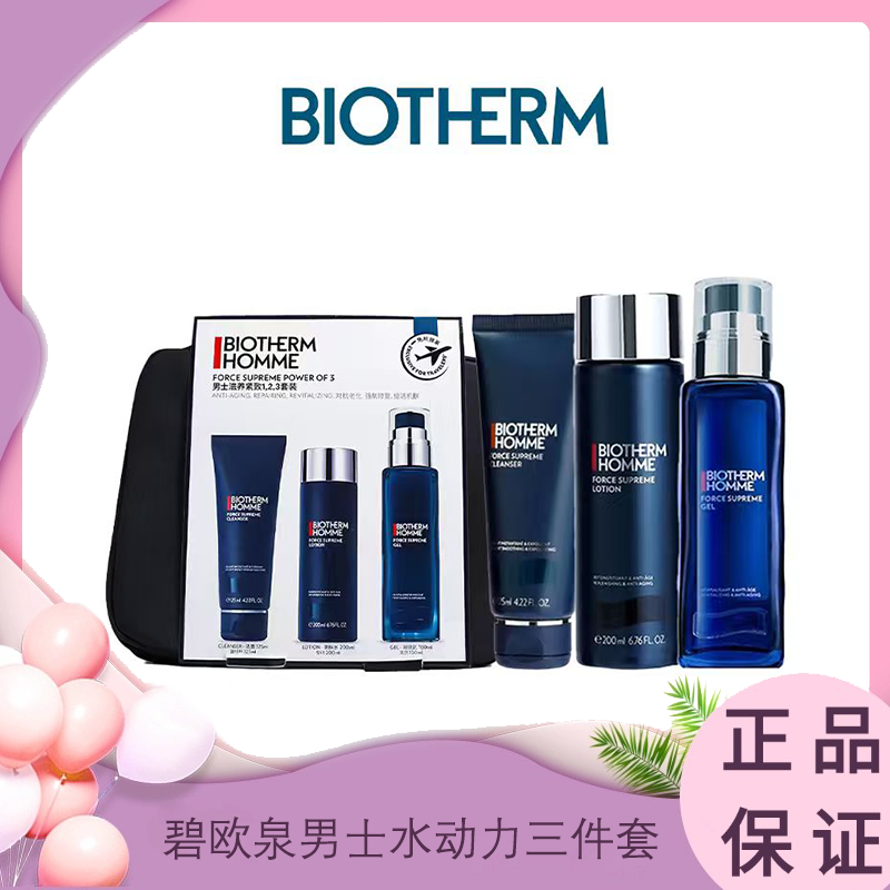 【皮包款】Biotherm碧欧泉 男士水动力御尊蓝钻三件套（洁面125ml+爽肤水200ml+润肤乳100ml） 香港/国内随机发货