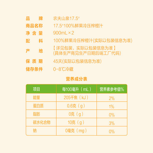 农夫山泉17.5°100%鲜果冷压榨橙汁900mLx2  山姆会员店商品非商品原因不支持退款 商品图5