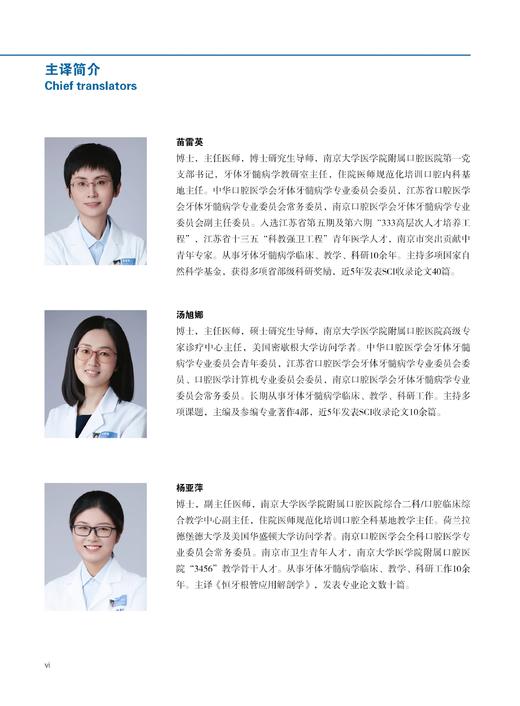 【现货】成形的艺术：根管预备的临床策略 商品图2