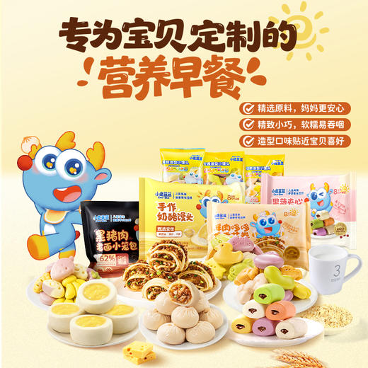 【69.9任选4件】儿童早餐任选 小鹿蓝蓝宝宝果蔬馒头包子半成品加热即食 商品图5