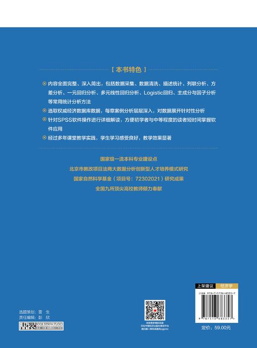 【官方旗舰店】商务数据统计与分析 “中经‘精品课程’”系列教材 商品图1
