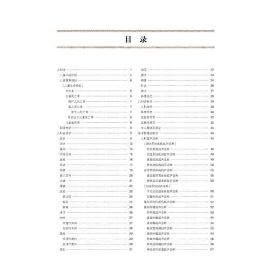 中华医学百科全书·临床医学 儿科学(一) 朱宗涵 主编 儿童心理行为发育迟缓和障碍预防等 9787567928251中国协和医科大学出版社 商品图3