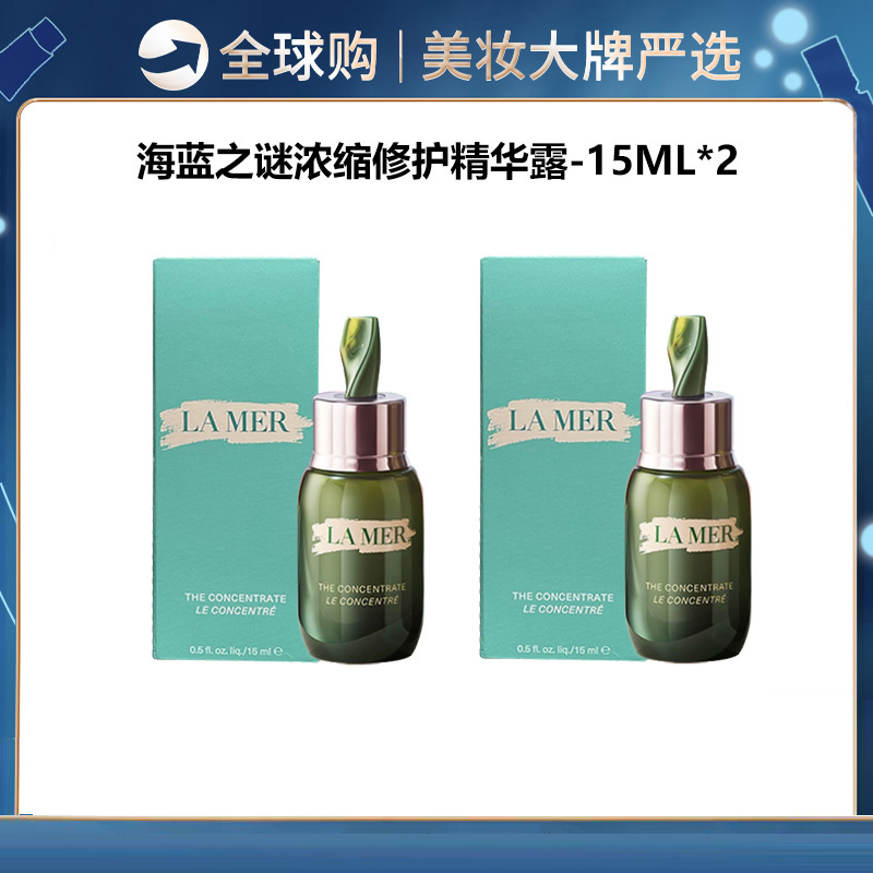 美妆节【跨境仓发货】买一赠一  LAMER/海蓝之谜浓缩修护精华露-15ml*2 合并订单不发 跨境美妆