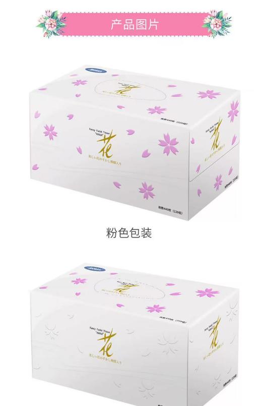 【店庆提前购】哈瑞咪多样屋 慕逸适日本进口抽纸 花系列滤花无香纸巾特柔保湿 盒装220抽/盒 活动价：39.9元 商品图10