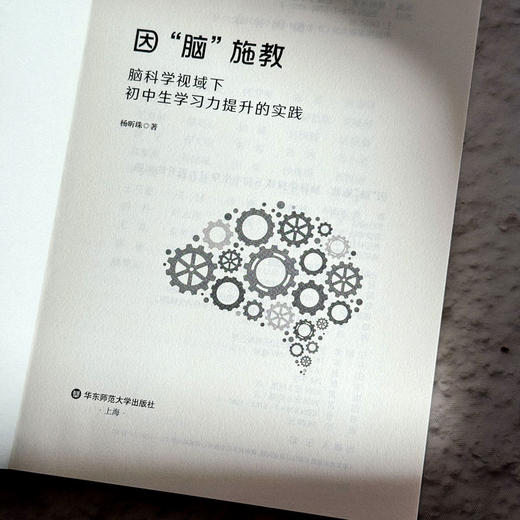 因“脑”施教 脑科学视域下初中生学习力提升的实践 个性化学习 教育新生态 商品图5