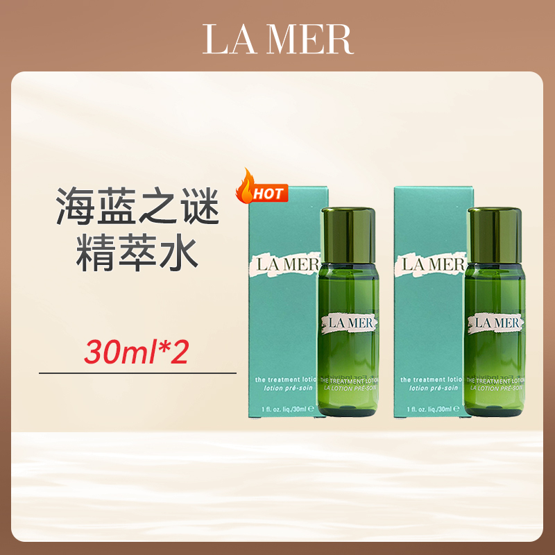 心选丨【香港直邮】 LAMER/海蓝之谜精萃水 30ml*2 护肤水 5-7天发货 合并订单不发货