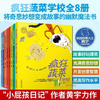 《疯狂蔬菜学校》全8册 商品缩略图0