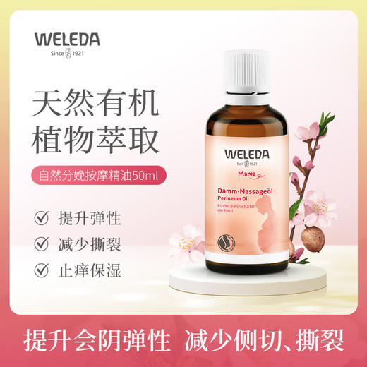 【品牌旗舰】Weleda维蕾德 孕妇身体按摩油 分娩会阴按摩油 顺产不侧切 50ml 商品图0