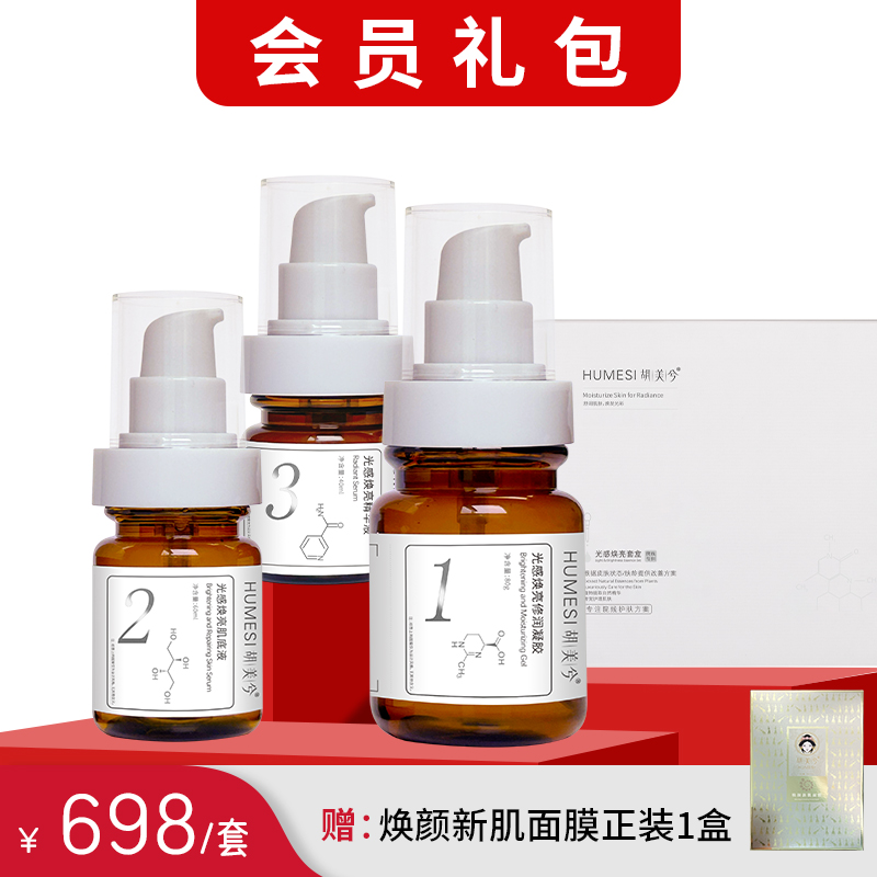 爆品美白焕亮｜2大礼盒送安倍盒+超级面膜