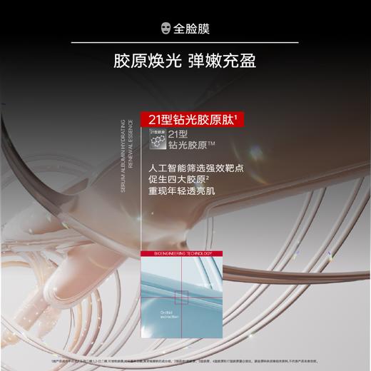 【新品上新】Keyin胶原蛋白钻耀奢采双舱面膜 1盒装 （5片/盒）紧致/保湿/舒缓 商品图3