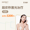重庆超皮秒激光治疗（祛斑） 商品缩略图0