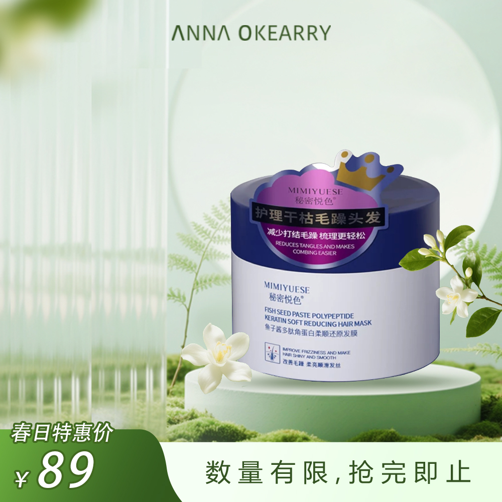 新品上市🎊秘密悦色鱼子酱多肽角蛋白发膜 250g