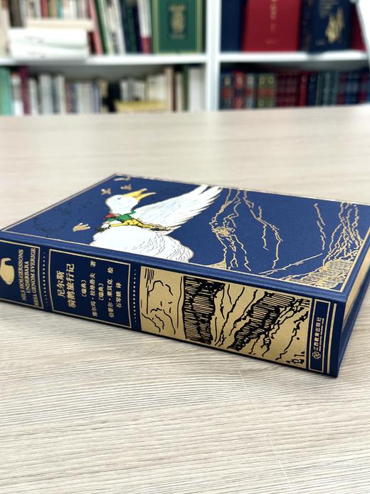 【限量珍藏版】《尼尔斯骑鹅旅行记》，封面进口漆布材质，书口三面鎏金【前50位下单送石琴娥签名钤印书票，赠完即止】 商品图5