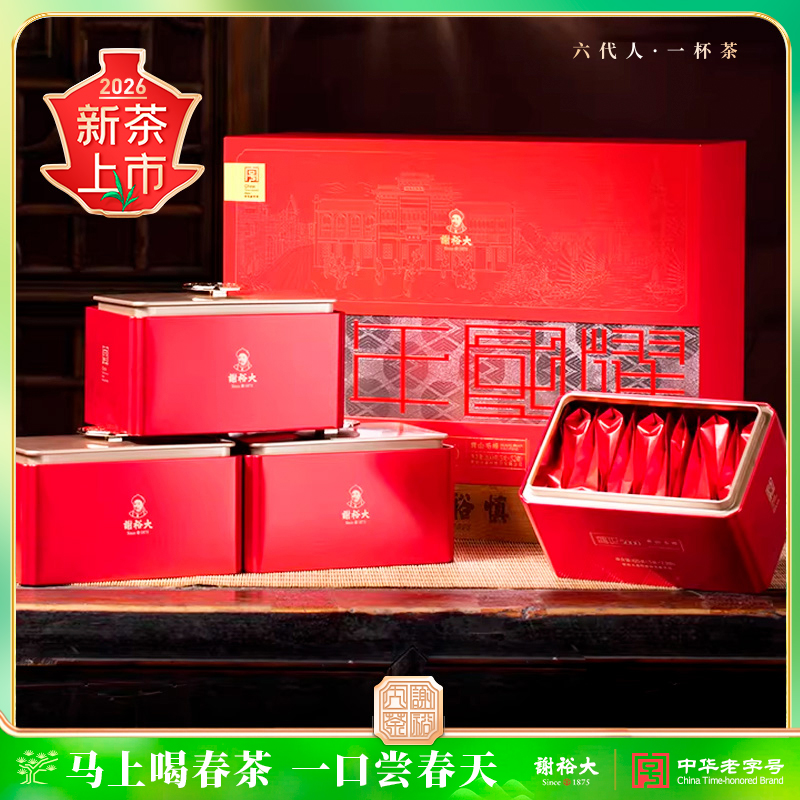 【2026新茶上市】谢裕大明前特级黄山毛峰盛世5000礼盒绿茶260g送礼推荐