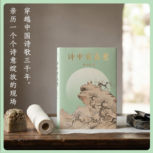 诗中有真意  复旦大学中文系“一座难求”的老师！感受脱离应试教育的语文之美！ 商品图1