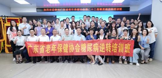 【课程报名】《第 30 期糖尿病逆转培训班-徐谷根教授团队》 商品图2