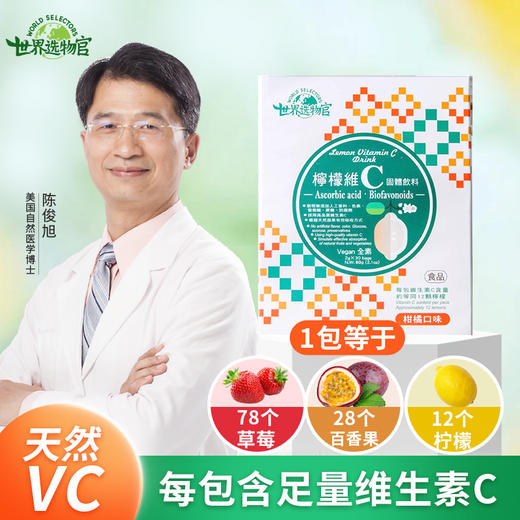 世界选物官陈俊旭博士柠檬vc类黄酮维生素C含柠檬素柑橘类黄酮 商品图1