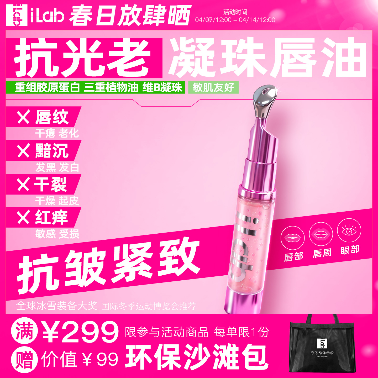 iLab艾莱博滋养淡纹唇/眼油(多肽凝珠胶原)唇纹/暗沉/干裂/红痒9.5ml