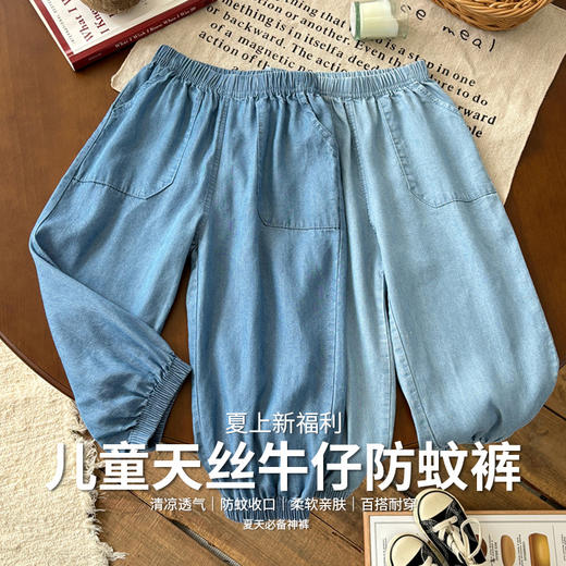 【59.9/2条】每年爆卖上万条！！莱赛尔天丝牛仔防蚊裤！ 夏日行走小空调，莱赛尔天丝～会呼吸得防蚊裤 商品图3