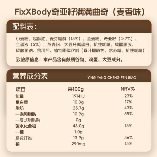 旺旺FixXBody满满曲奇 商品图6