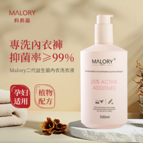 【超值！49.9元4瓶】澳洲Malory益生菌内衣洗衣液，2.0全新升级 天然成分 除菌率高达99%，长效抑菌48小时