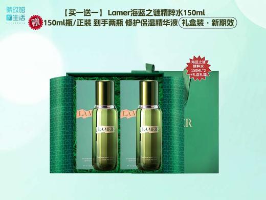 【买一送一 敏皮逆袭 强韧肌肤屏障】 Lamer海蓝之谜精粹水150ml 赠150ml瓶/正装 到手两瓶！ 修护保湿精华液 新期效 商品图0