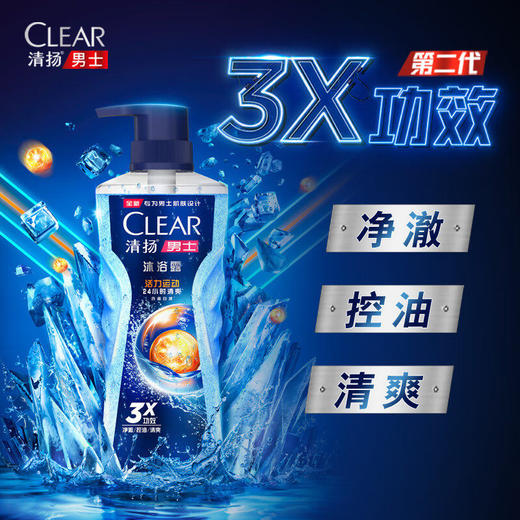 清扬男士沐浴露 商品图1