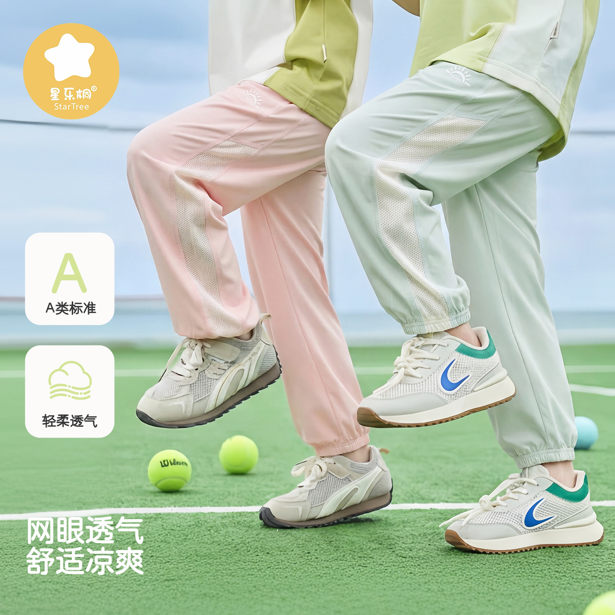 【星乐桐】【凉薄透】儿童网眼防蚊裤冰丝凉感吸湿速干夏季冰瓷棉空调裤灯笼裤