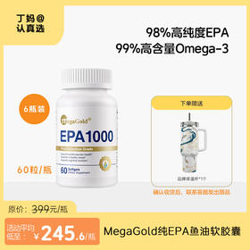 MegaGold高纯度EPA鱼油软胶囊60粒/瓶
