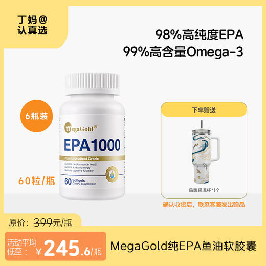 MegaGold高纯度EPA鱼油软胶囊60粒/瓶 商品图0