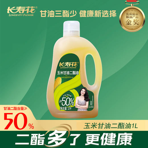 长寿花浓香玉米二酯油甘油二酯含量50%1L*2 商品图1