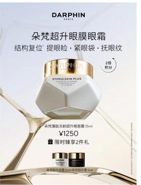 DARPHIN朵梵藻肽冻龄超升眼膜眼霜套装