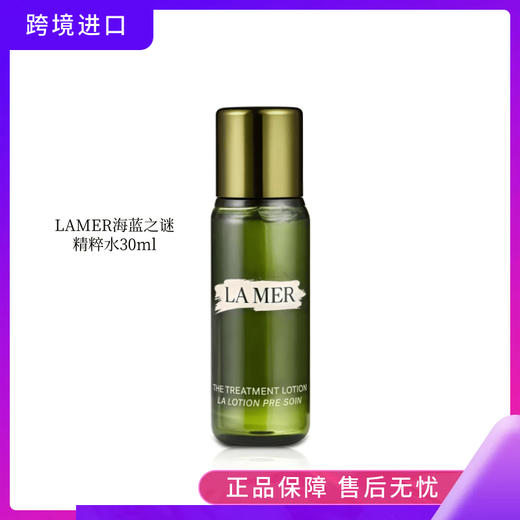 海蓝之谜精粹水30ml 商品图0