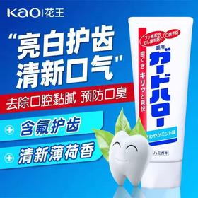 花王大白牙膏