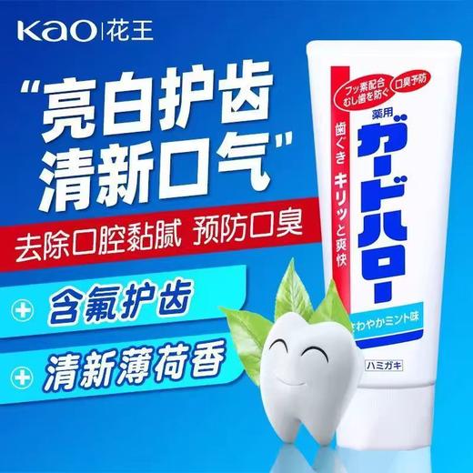 花王大白牙膏 商品图0